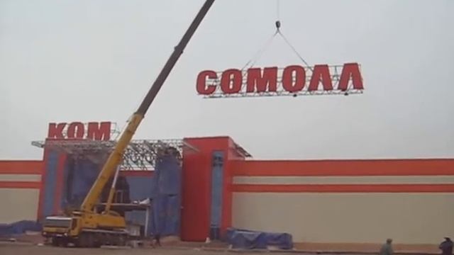 Комсомолл - крышная рекламная установка смотреть онлайн