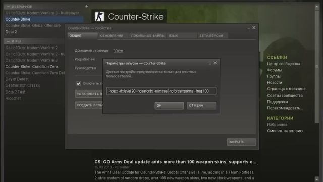 Настройка STEAM & Параметры запуска для cs 1.6 смотреть онлайн