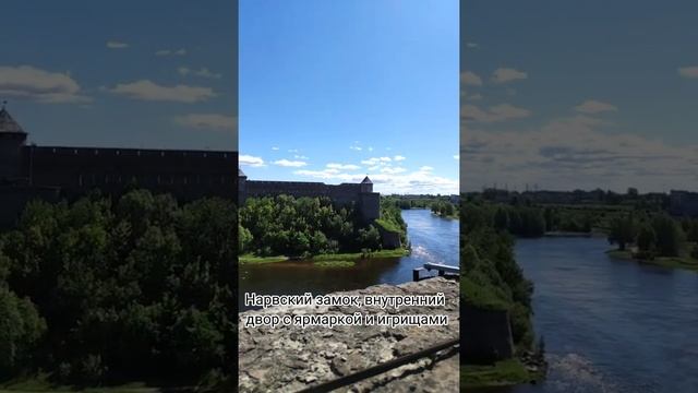 Куда поехать гулять? | В Европу на выходные | Ивангород Нарва замки смотреть онлайн