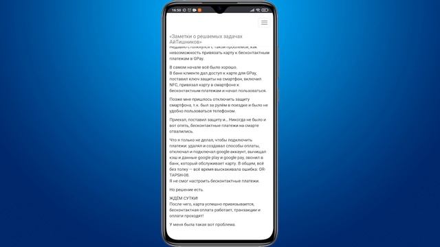 Ошибка OR-TAPSH-08 в Google Pay при настройке - что делать? смотреть онлайн