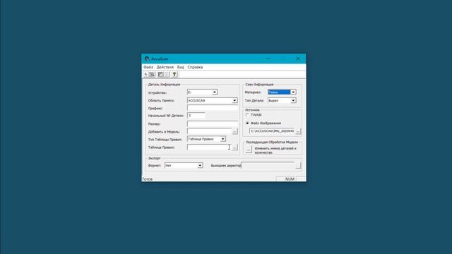 Ввод лекал в САПР АккуМарк через ПО АккуСкан смотреть онлайн