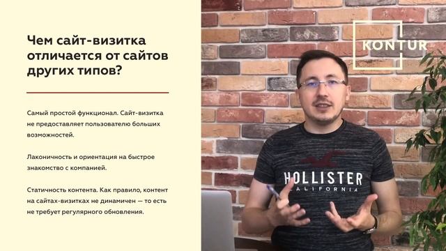 Сайт-визитка: особенности, плюсы и минусы, различия от других типов сайтов смотреть онлайн