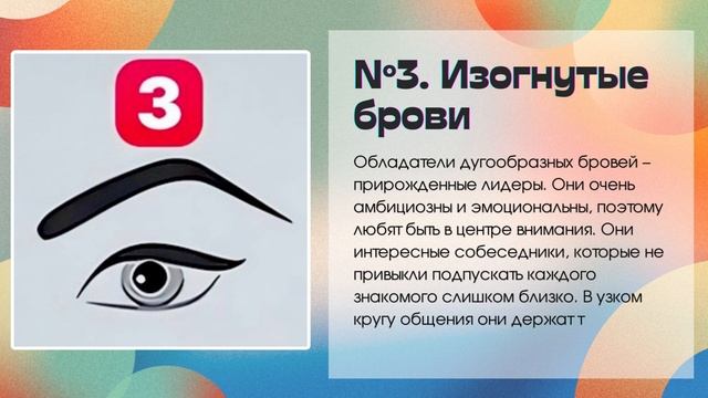 ТЕСТ от немецких психологов! О каких чертах ХАРАКТЕРА говорит Ваша форма бровей? смотреть онлайн
