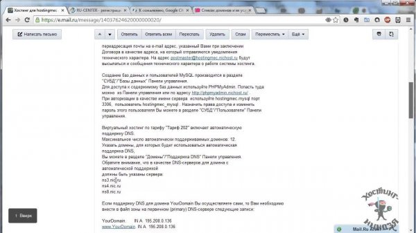 Хостинг Nic.ru. Привязываем домен