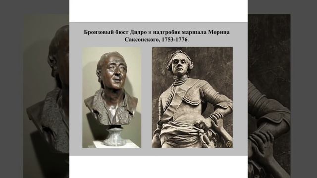 Развитие скульптуры XVIII века смотреть онлайн