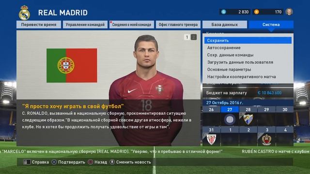 PES17 Как играть за Легенду в Мастер Лиге!!!(PES17 Legends) смотреть онлайн