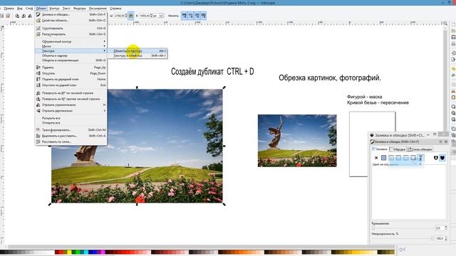 INKSCAPE - ОБРЕЗКА ФОТОГРАФИЙ, КАРТИНОК смотреть онлайн
