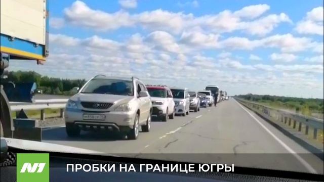 ПРОБКИ НА ГРАНИЦЕ ЮГРЫ смотреть онлайн