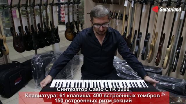 Casio CTK 3200 смотреть онлайн