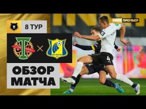 Торпедо - Ростов. Обзор матча Мир РПЛ 05.09.2022