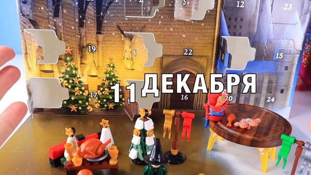 ДЕНЬ 10 - 11! КОНЕЦ ДЕДУ МОРОЗУ! ГАРРИ ПОТТЕР #Челлендж Адвент Календарь Harry Potter Lego смотреть онлайн