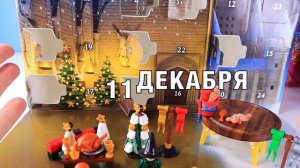 ДЕНЬ 10 - 11! КОНЕЦ ДЕДУ МОРОЗУ! ГАРРИ ПОТТЕР #Челлендж Адвент Календарь Harry Potter Lego