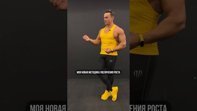 ? КАК УВЕЛИЧИТЬ СВОЙ РОСТ? смотреть онлайн