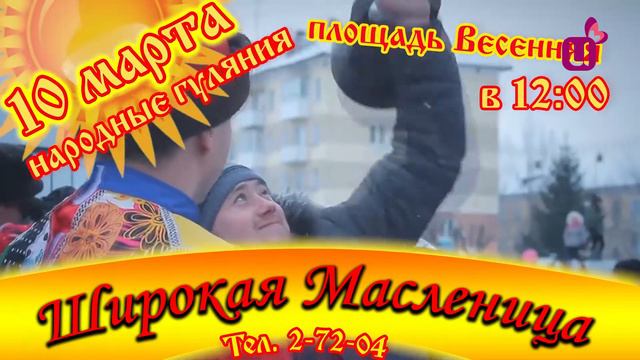 Масленица 2019 смотреть онлайн