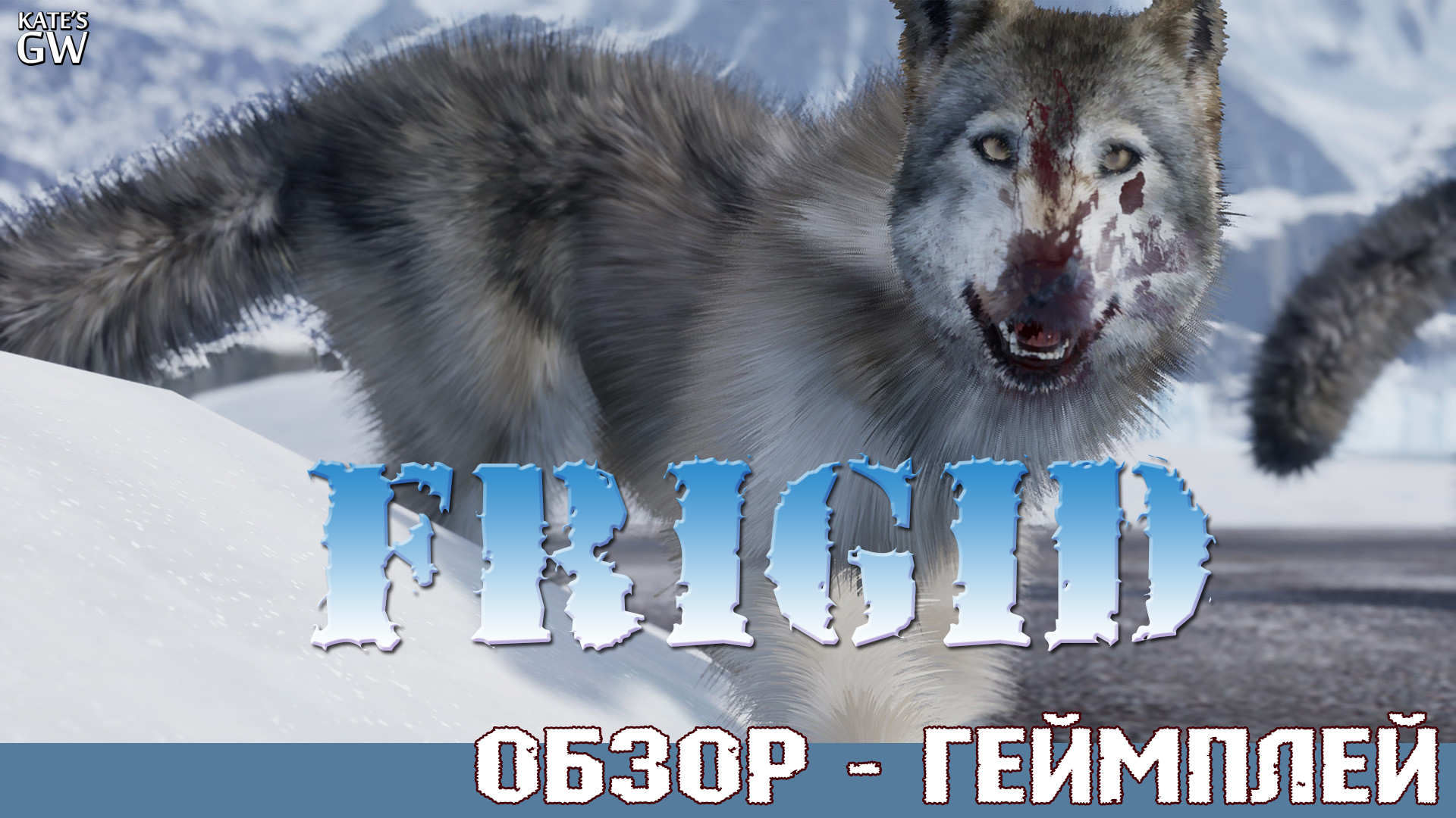 FRIGID ➤ВЫЖИВАСТИК С ИДЕЕЙ ФИЛЬМА "НЕЧТО" ➤ПЕРВЫЙ ВЗГЛЯД, ОБЗОР, DEMO смотреть онлайн