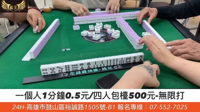 台灣麻將24小時直播/皇家柳丁麻將競技20230323/直播視角-跩兒 смотреть онлайн
