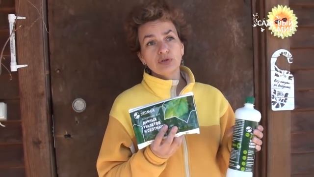 Как устроить дачный туалет без запаха Биопрепарат Экомик Дачный смотреть онлайн