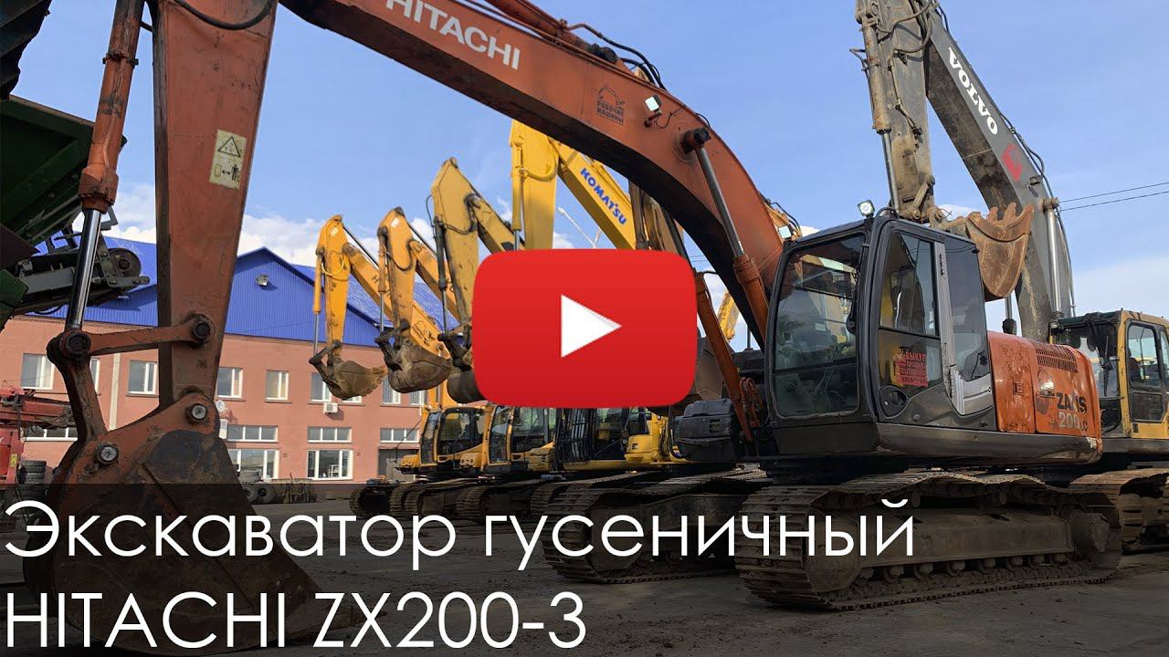 2728. Обзор Экскаватор гусеничный HITACHI ZX200 смотреть онлайн