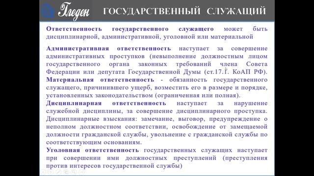 Государственная гражданская служба