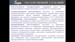 Государственная гражданская служба
