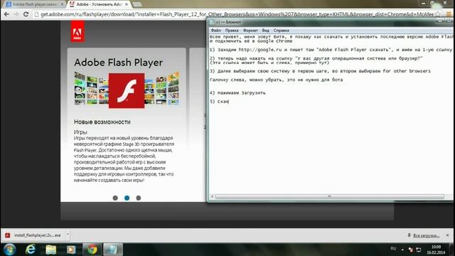 Установка Adobe Flash Player 12 0 0 44 на Google Chrome смотреть онлайн