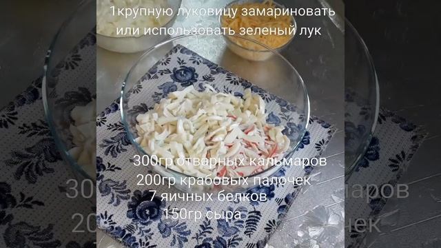 Салат "Соломка" с кальмарами и крабовыми палочками смотреть онлайн