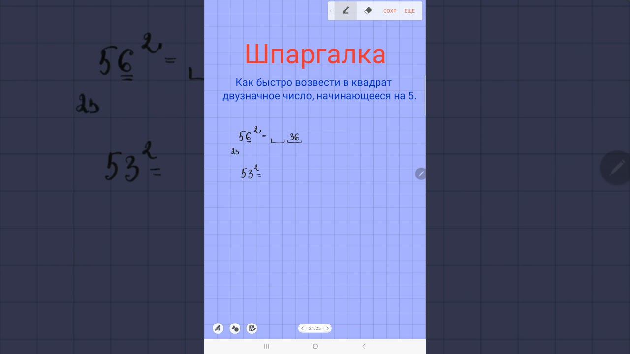 Как возвести в квадрат двузначное число, начинающиееся на 5.