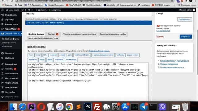 Wordpress маска телефона Contact form 7 смотреть онлайн