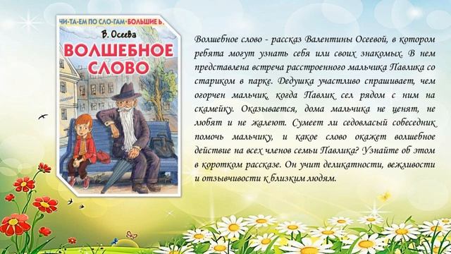 Праздник доброты Валентины Осеевой смотреть онлайн
