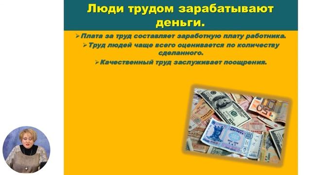 азвитие личности, 4-й класс, Труд и его оценивание смотреть онлайн