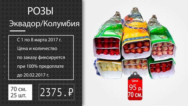 Прайс-лист с 1 по 8 марта 2017 (предварительный) смотреть онлайн