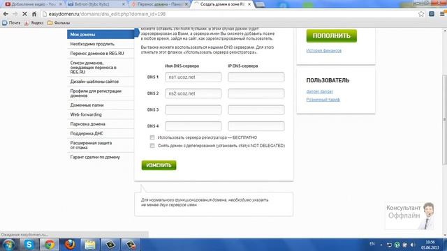 как перенести домен на ucoz (2 часть) смотреть онлайн