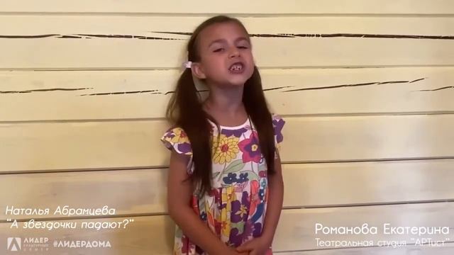 Екатерина Романова "А звёздочки падают?" (Н. Абрамцева) смотреть онлайн