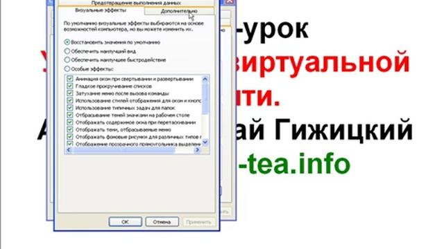 Увеличение виртуальной памяти смотреть онлайн