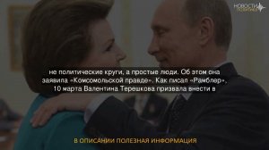 Терешкова объяснила предложение о президентских сроках