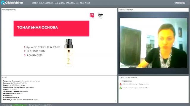 Вебинар Анастасии Бондарь: Идеальный тон лица