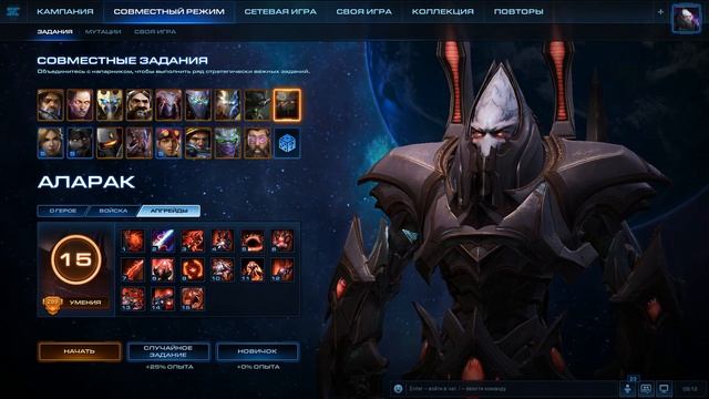 Кооперативный режим Старкрафт 2. Идея для бафа Воразун (и ещё немного об Алараке и Караксе) смотреть онлайн