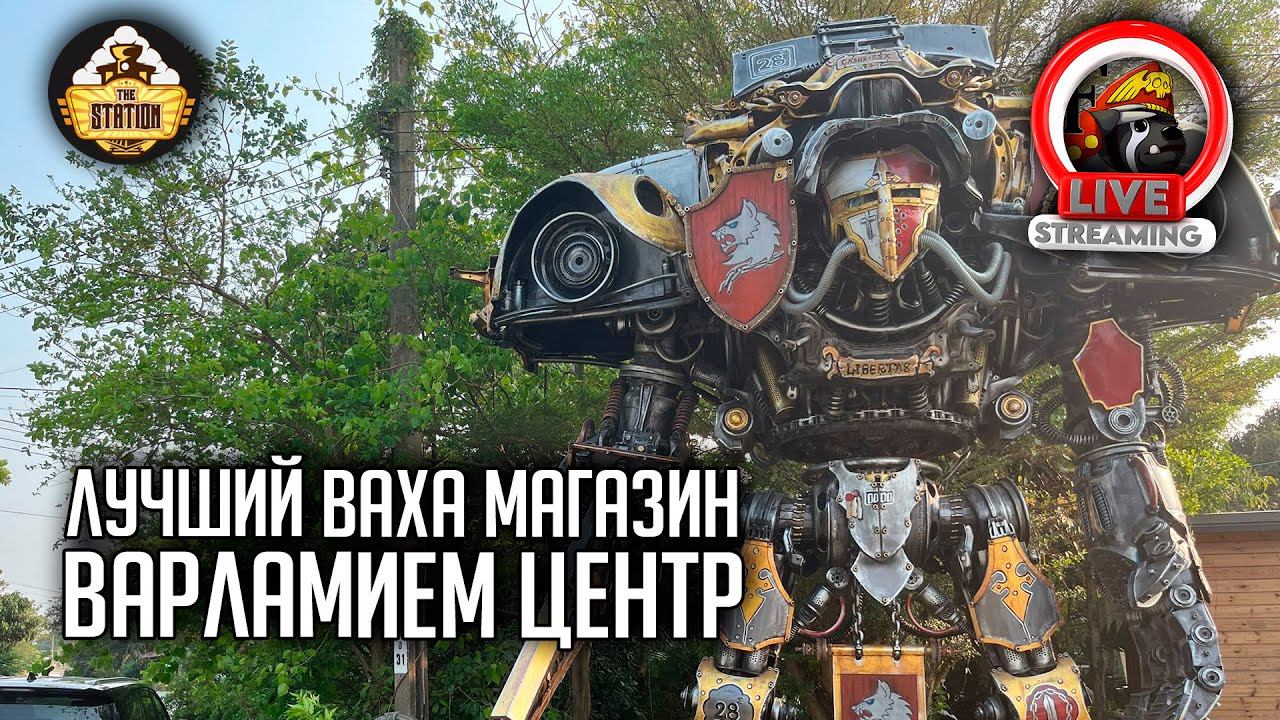 Лучший Warhammer центр в мире! Legendary Wargame в Бангкоке!