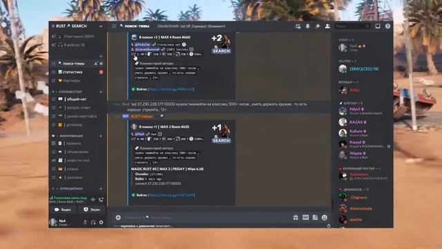 Как найти тиму в RUST. Поиск Напарников Раст. Discord канал смотреть онлайн
