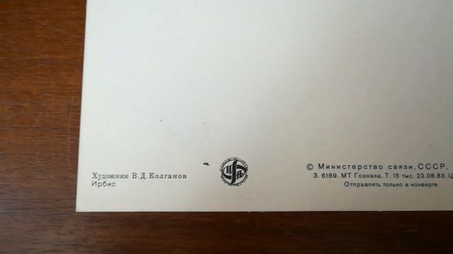 Картмаксимум СССР с ирбисом. Московский зоопарк. смотреть онлайн