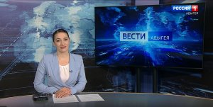21:05 - «Вести. Адыгея» - 29.05.2024г.