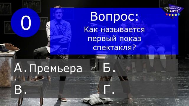 10 вопросов о театре, на которые ответят не все смотреть онлайн