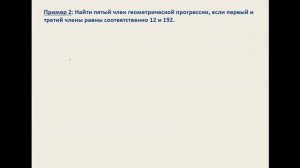 «Определение геометрической прогрессии. Формула n-го члена геометрической прогрессии».