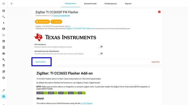Home Assistant Zigstar Add-on - автоматическое обновление прошивок Zigbee координаторов CC2652P смотреть онлайн
