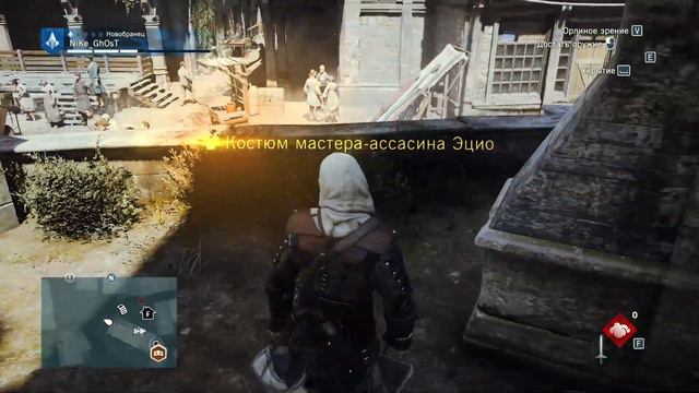 Где найти костюм Эцио в Assasin's creed Unity смотреть онлайн