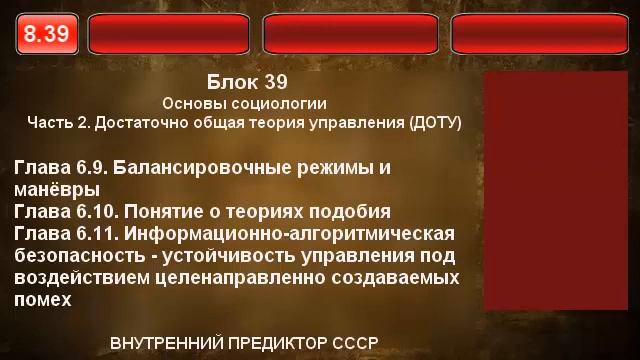 8.39. Балансировочные режимы, манёвры, безопасность и устойчивось. смотреть онлайн