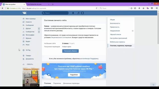 КАК НАКРУТИТЬ ГОЛОСА В ВК 2019??? смотреть онлайн