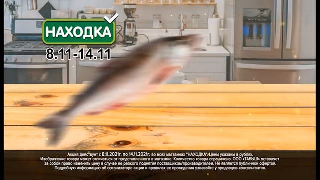 НАХОДКА СЭКОНОМЬ грудка, горбуша, сервелат смотреть онлайн