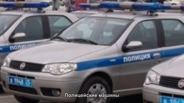 #1550. Полицейские машины [Авто подборка] смотреть онлайн