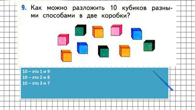 Страница 49 Задание 9 – Математика 1 класс (Моро) Часть 2